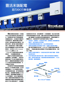 靈活末端配電助力IDC行業發展