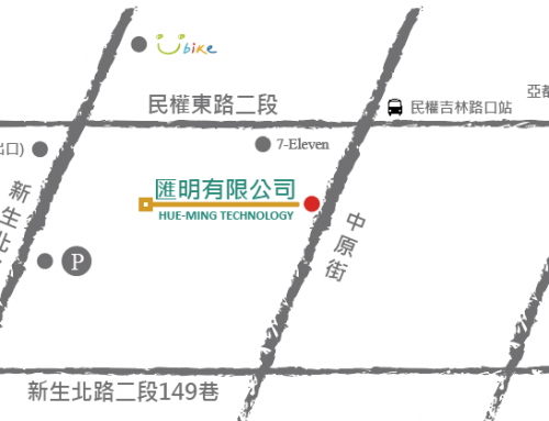 匯明公司搬遷新址